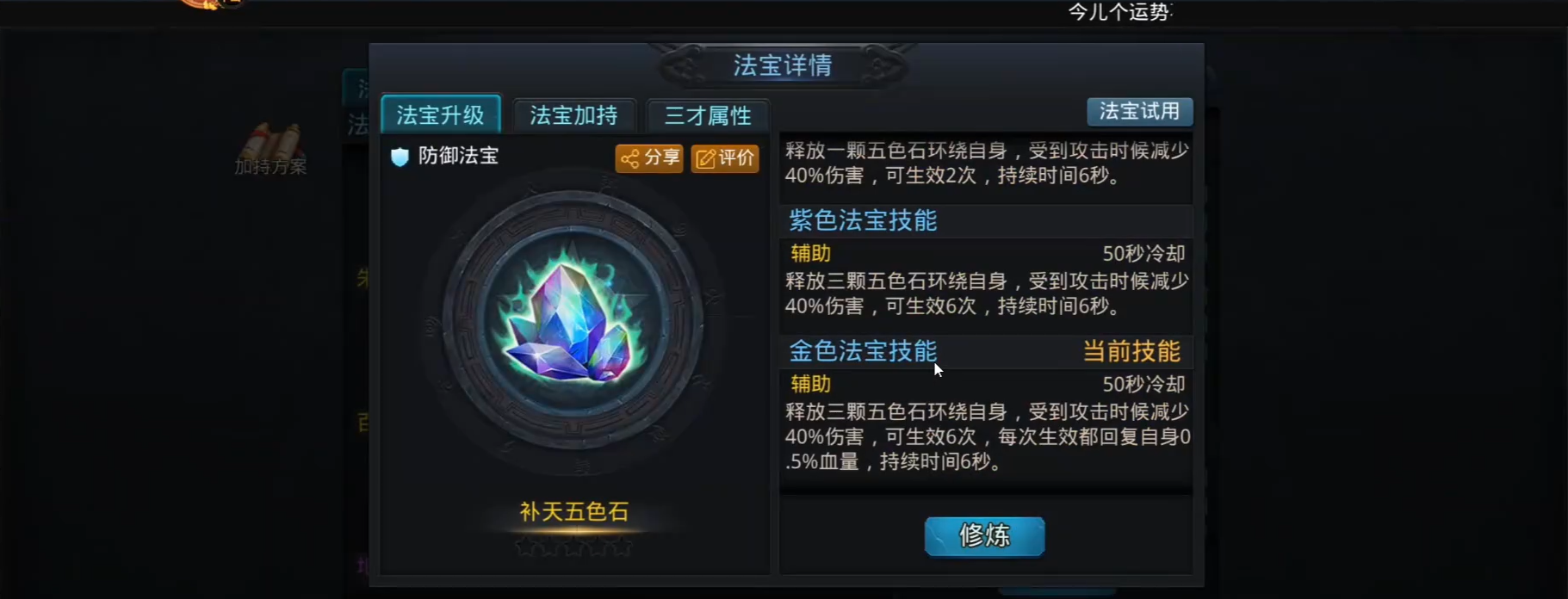 乱斗西游2雷震子用什么法宝 乱斗西游2雷震子用什么法宝