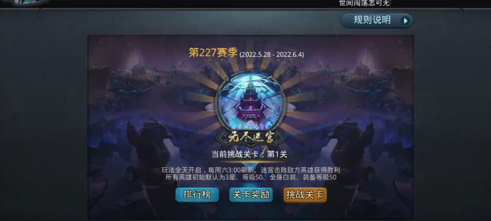 乱斗西游打迷宫怎么打