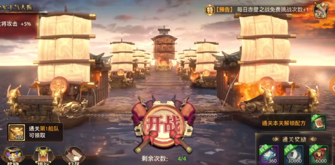 少年三国志零第一船队怎么过