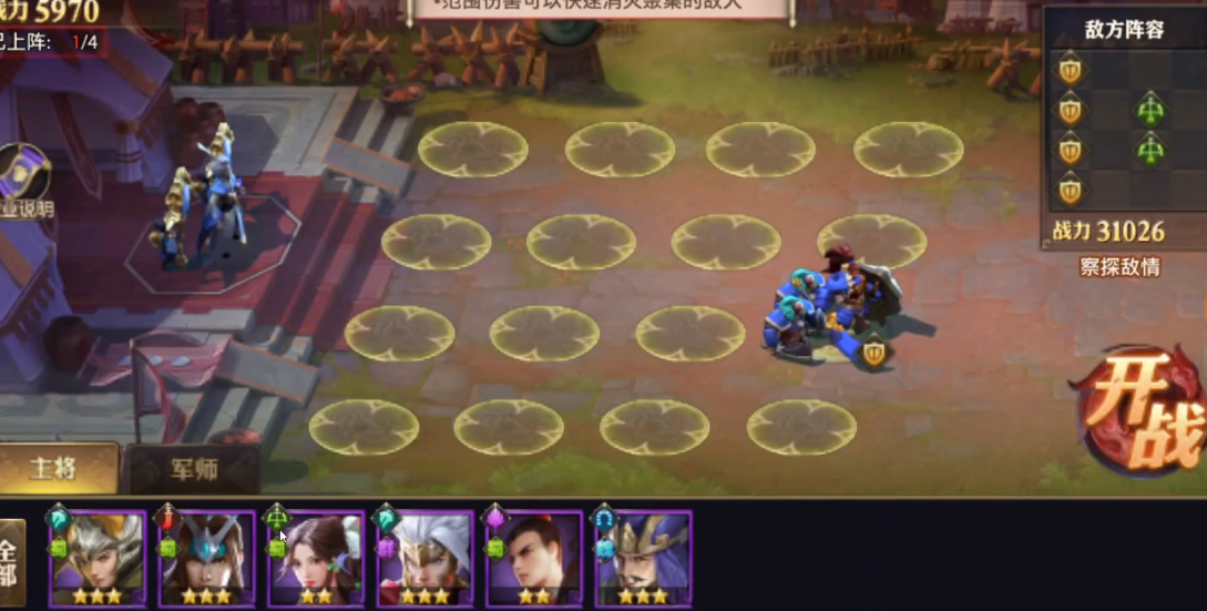 少年三国志零演武场布阵篇怎么过