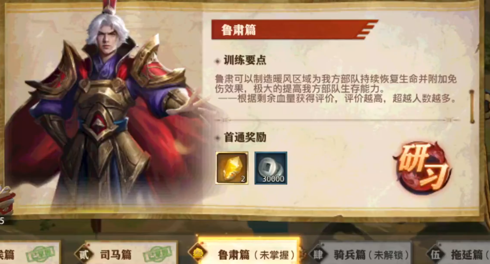 少年三国志零鲁肃篇怎么布阵