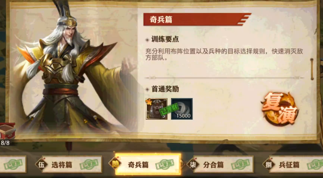 少年三国志零奇兵怎么过