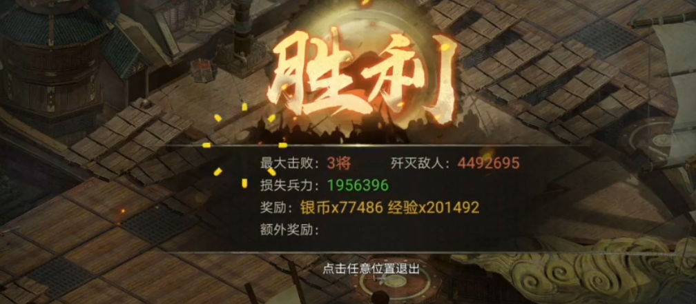 攻城掠地击败刘备亲卫有什么用