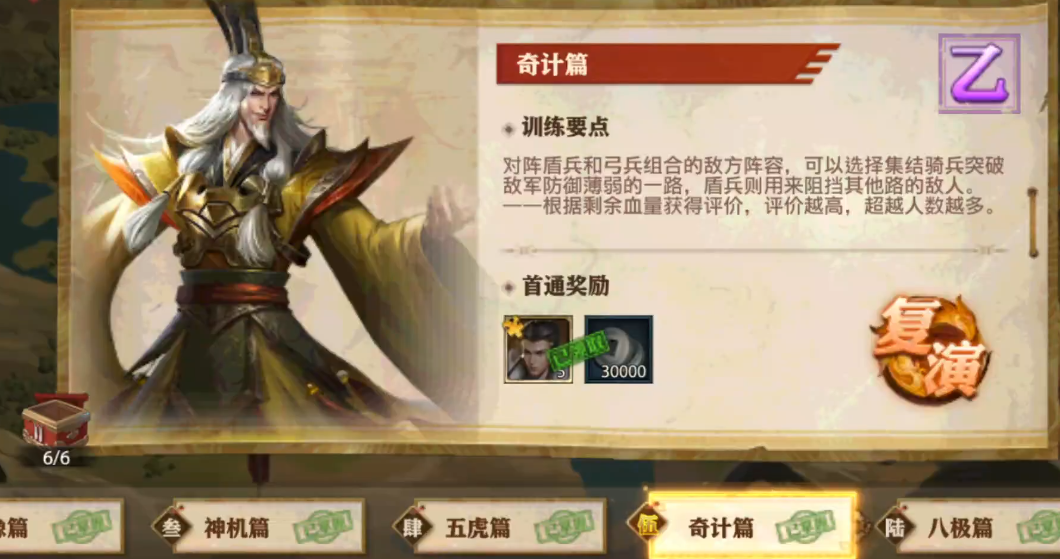 少年三国志零奇计篇如何过