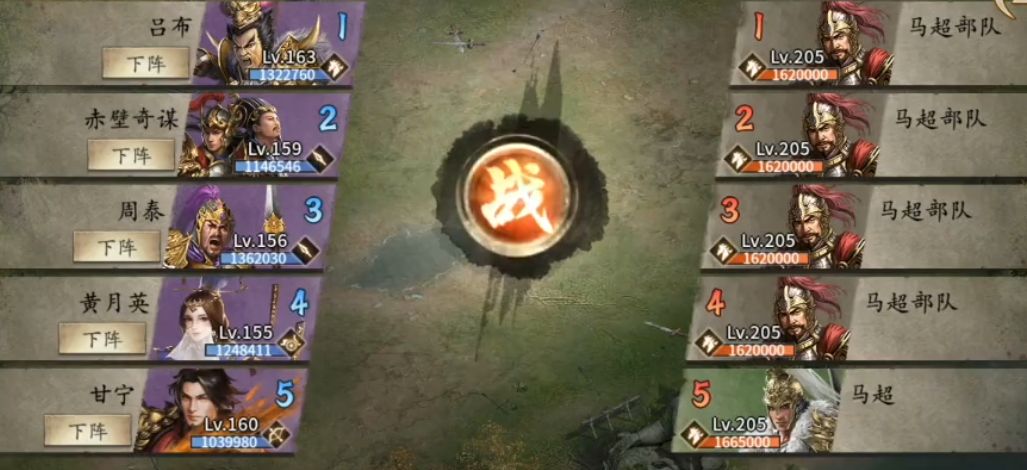 攻城掠地马超副本怎么过