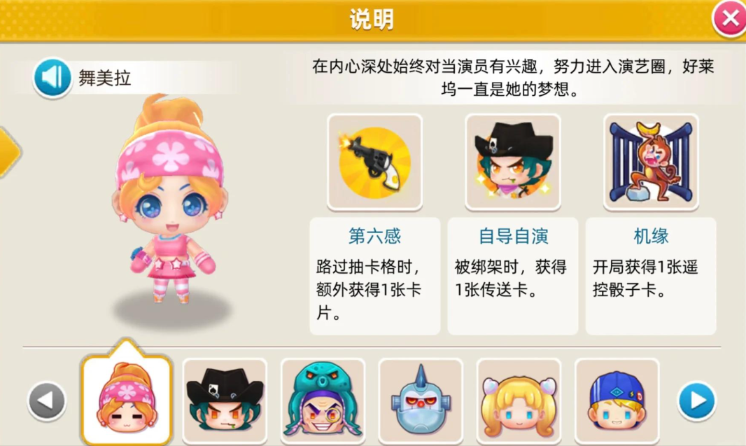 大富翁10哪个角色最好