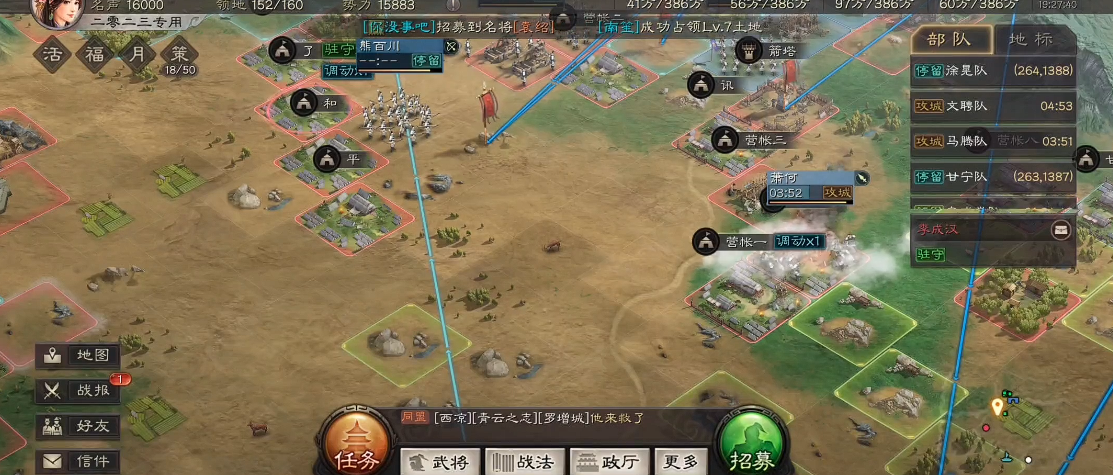 三国志战略版如何快速建营帐