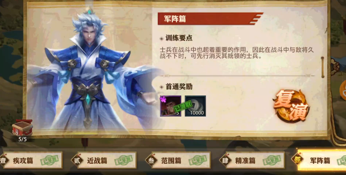 少年三国志零军阵篇怎么过