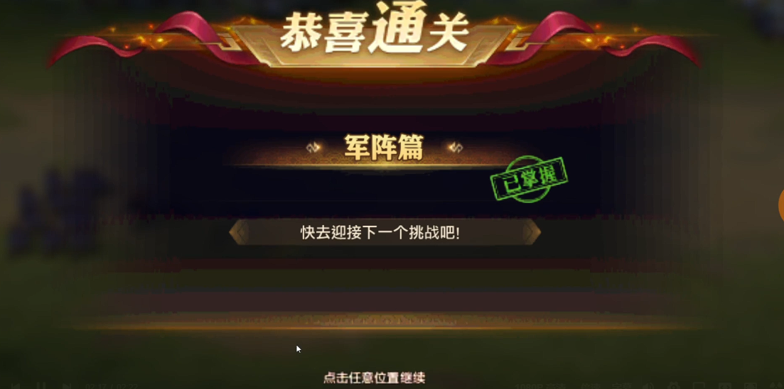 少年三国志零军阵篇怎么过 少年三国志零军阵篇怎么过