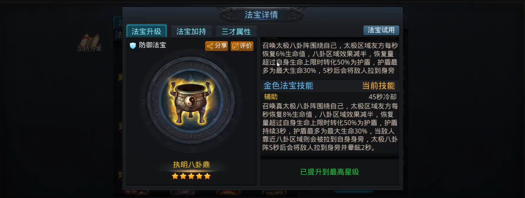 乱斗西游2菩提祖师怎么打修罗