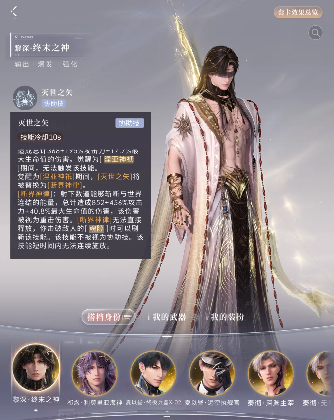 恋与深空25试炼怎么过 恋与深空25试炼怎么过