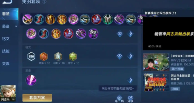 王者荣耀阿古朵最强出装是什么