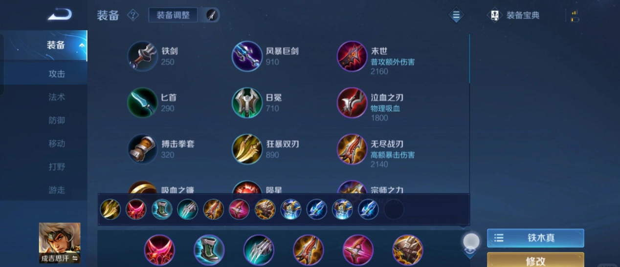 王者荣耀成吉思汗出装怎么搭配