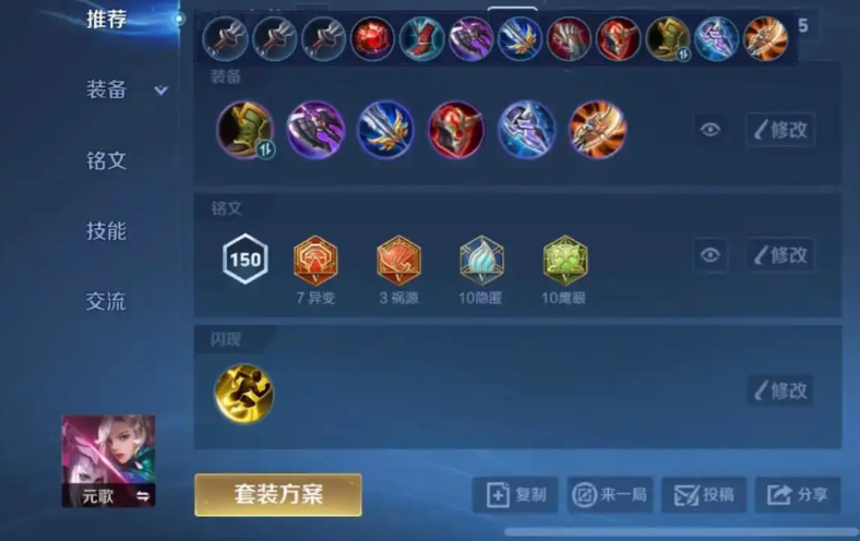 王者荣耀元歌出装怎么出