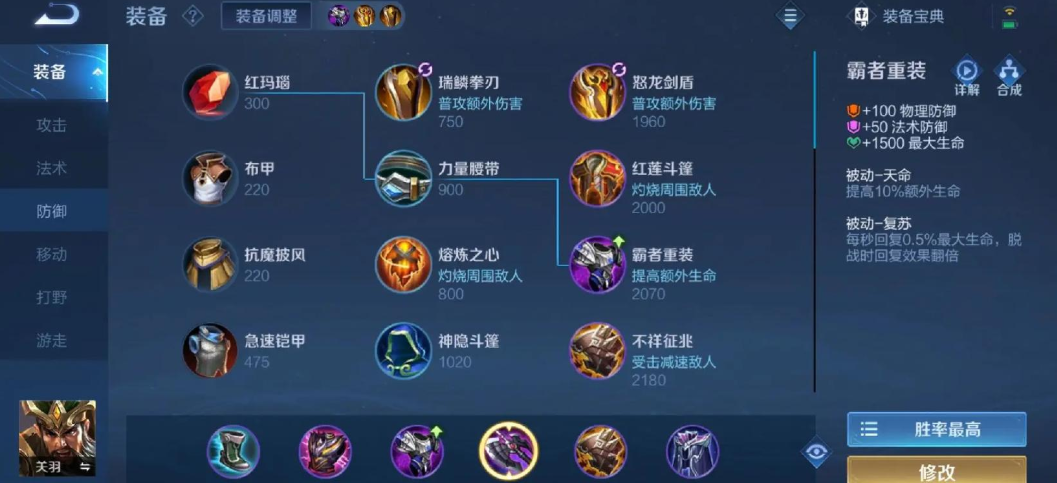 王者荣耀关羽秒人怎么出装