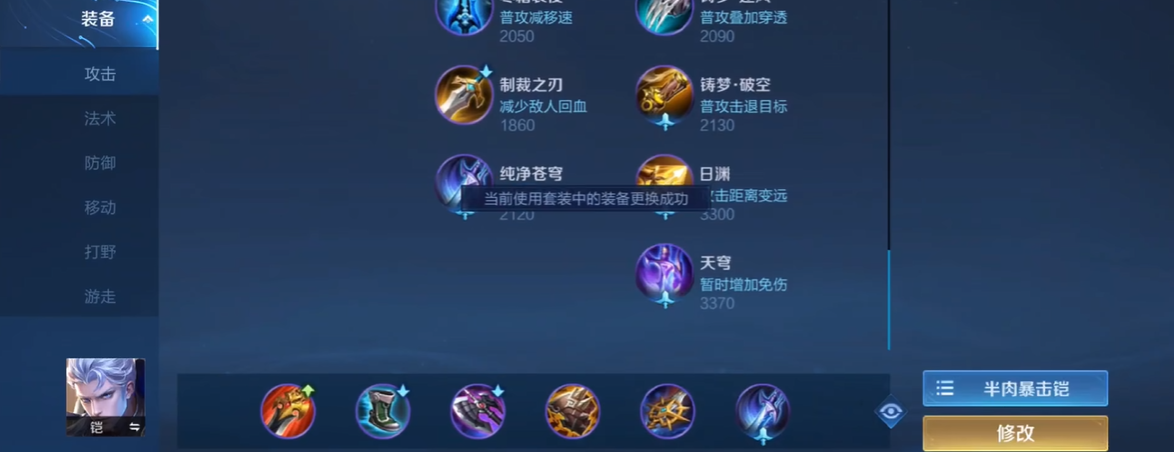王者荣耀凯出装和铭文怎么搭配