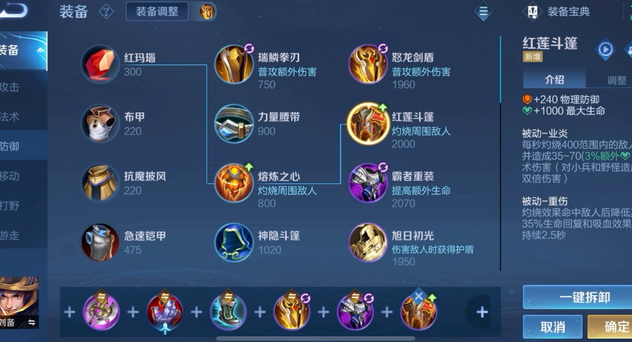 王者荣耀刘备怎么出肉装