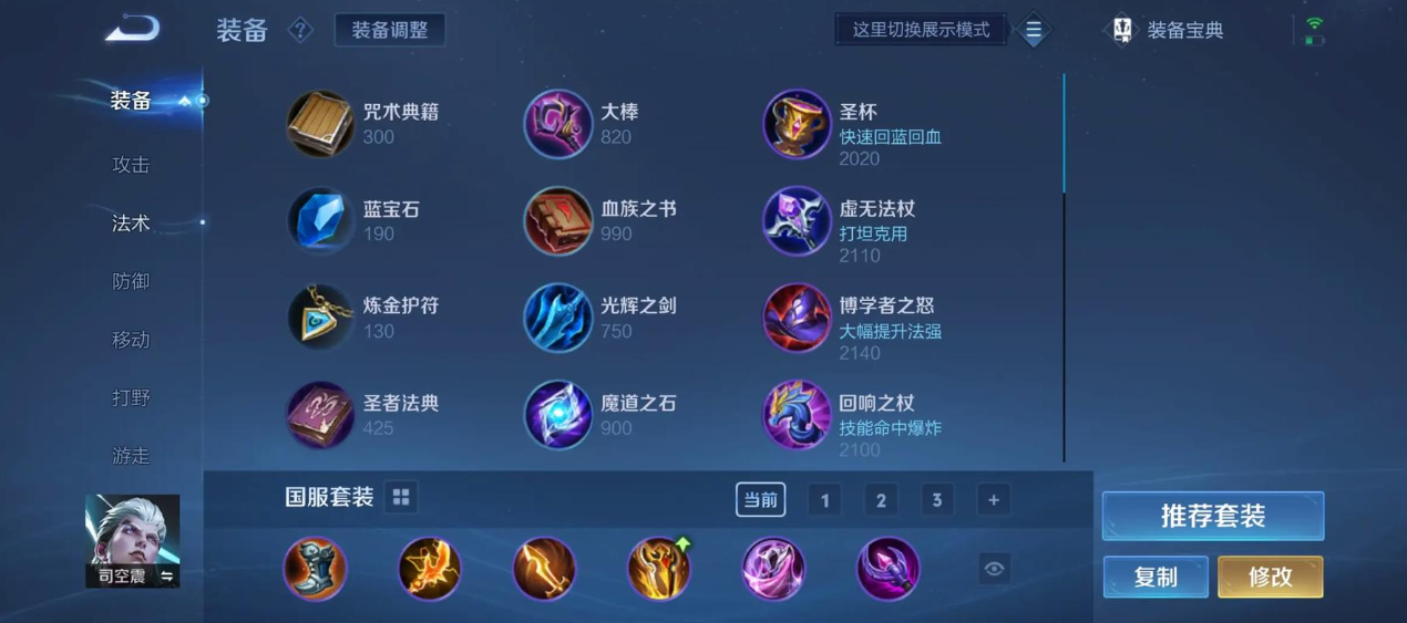 王者荣耀司空震边路出装怎么搭配