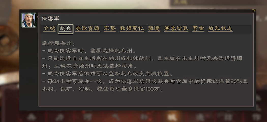 三国志战略版侠客军怎么拿霸业 三国志战略版侠客军怎么拿霸业