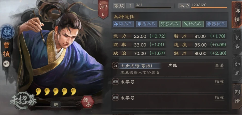 三国志战略版曹植有什么用