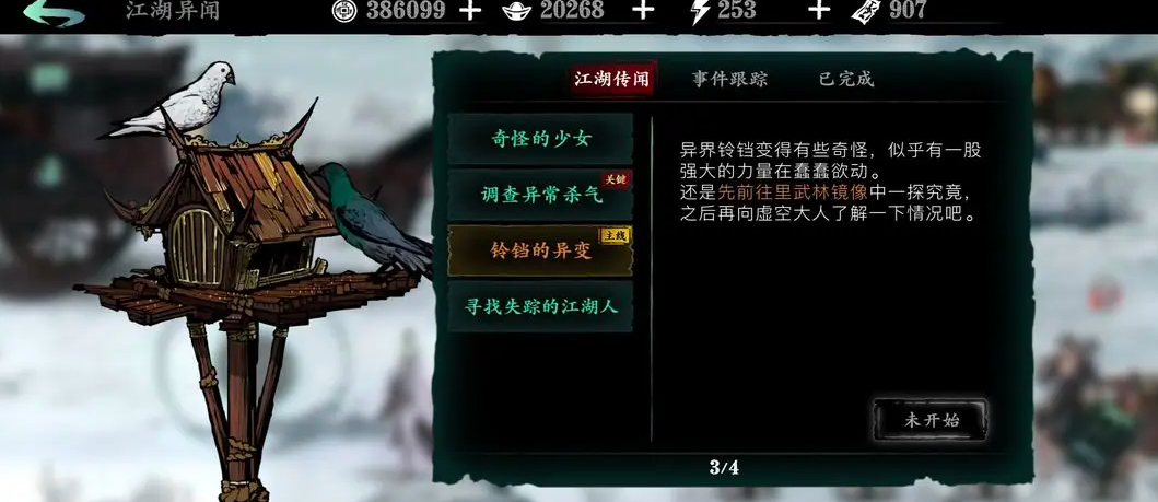 影之刃3异界的铃铛怎么过