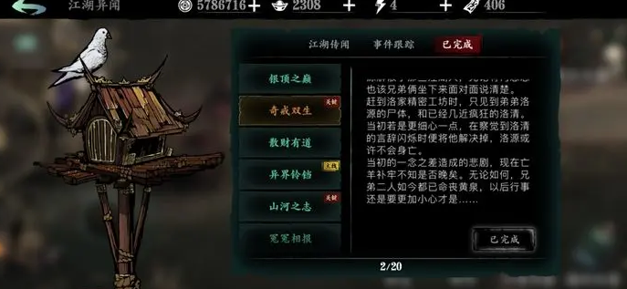 影之刃3奇戒双生怎么选