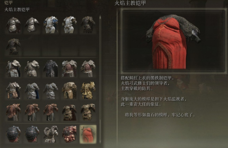 艾尔登法环火焰教主在哪