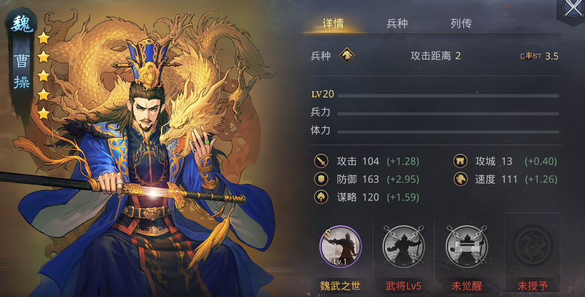 率土之滨曹操怎么强化