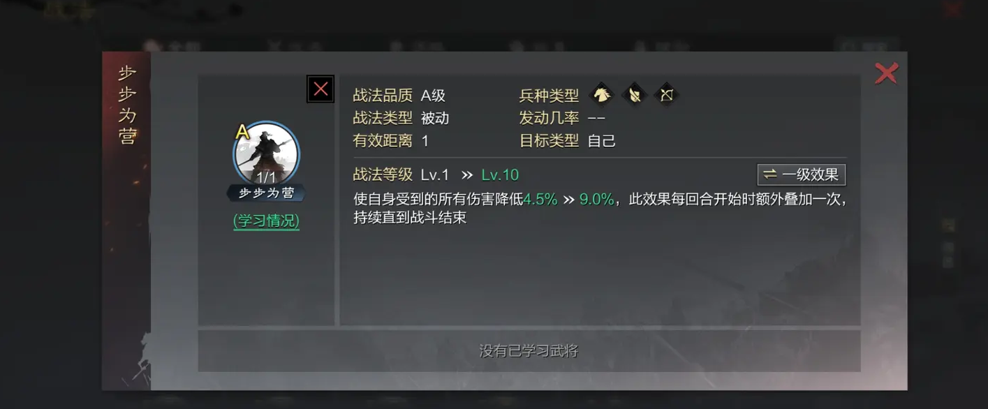 率土之滨步步为营拆什么武将