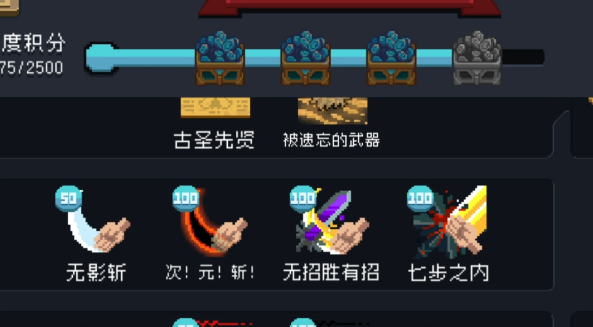 元气骑士无影斩怎么完成