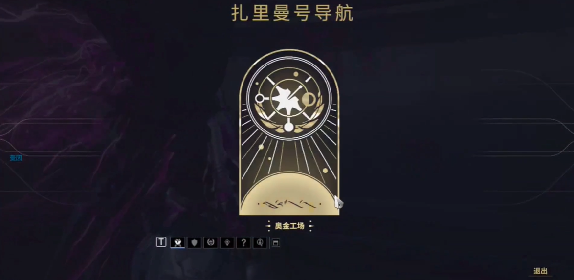 星际战甲奥金工厂在哪里