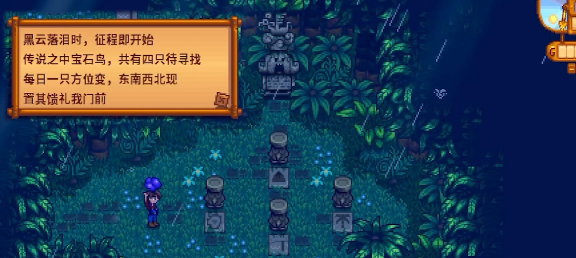 星露谷物语姜岛收集任务怎么做
