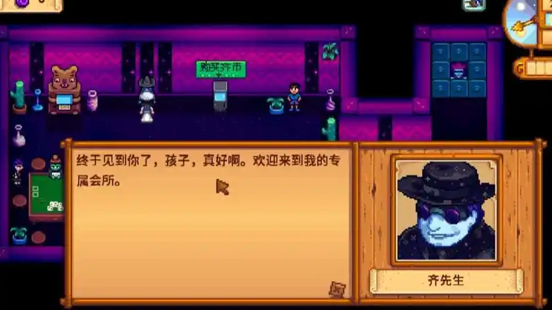星露谷物语齐先生的商店换什么