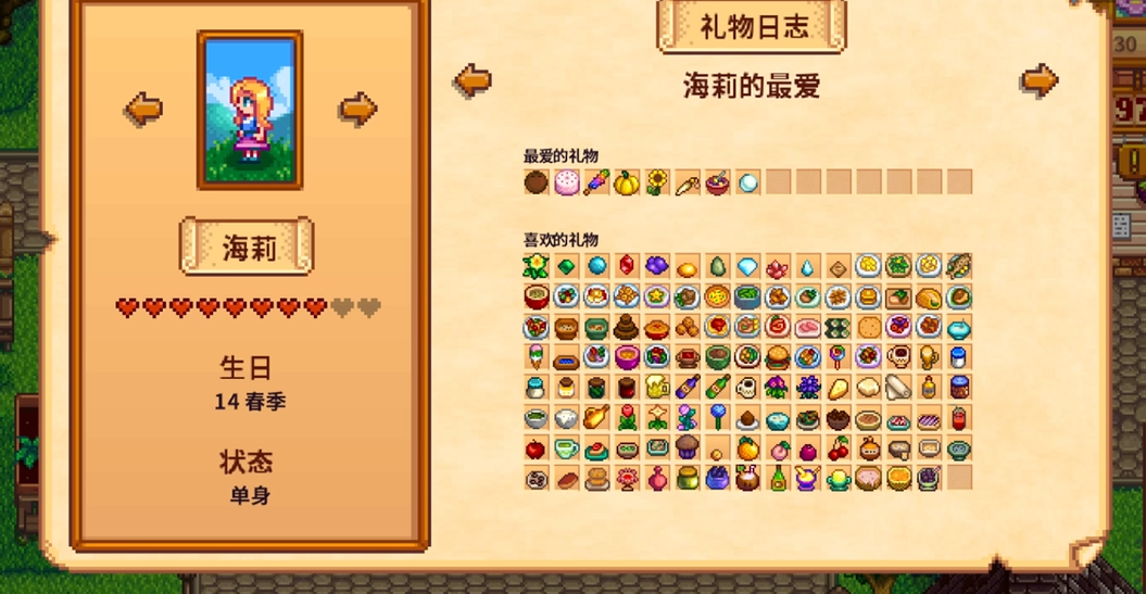 星露谷物语海莉9星任务怎么触发