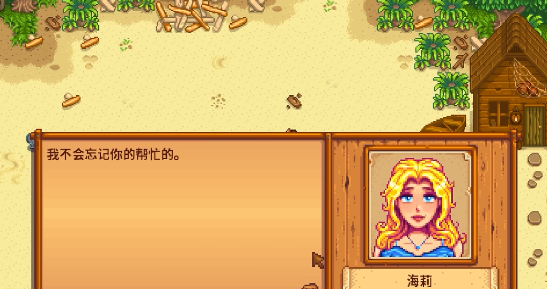 星露谷物语海莉9星任务怎么触发