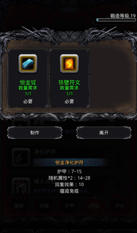 地下城堡2恒金锭打造什么好