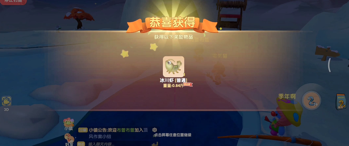 摩尔庄园的冰川虾怎么获取