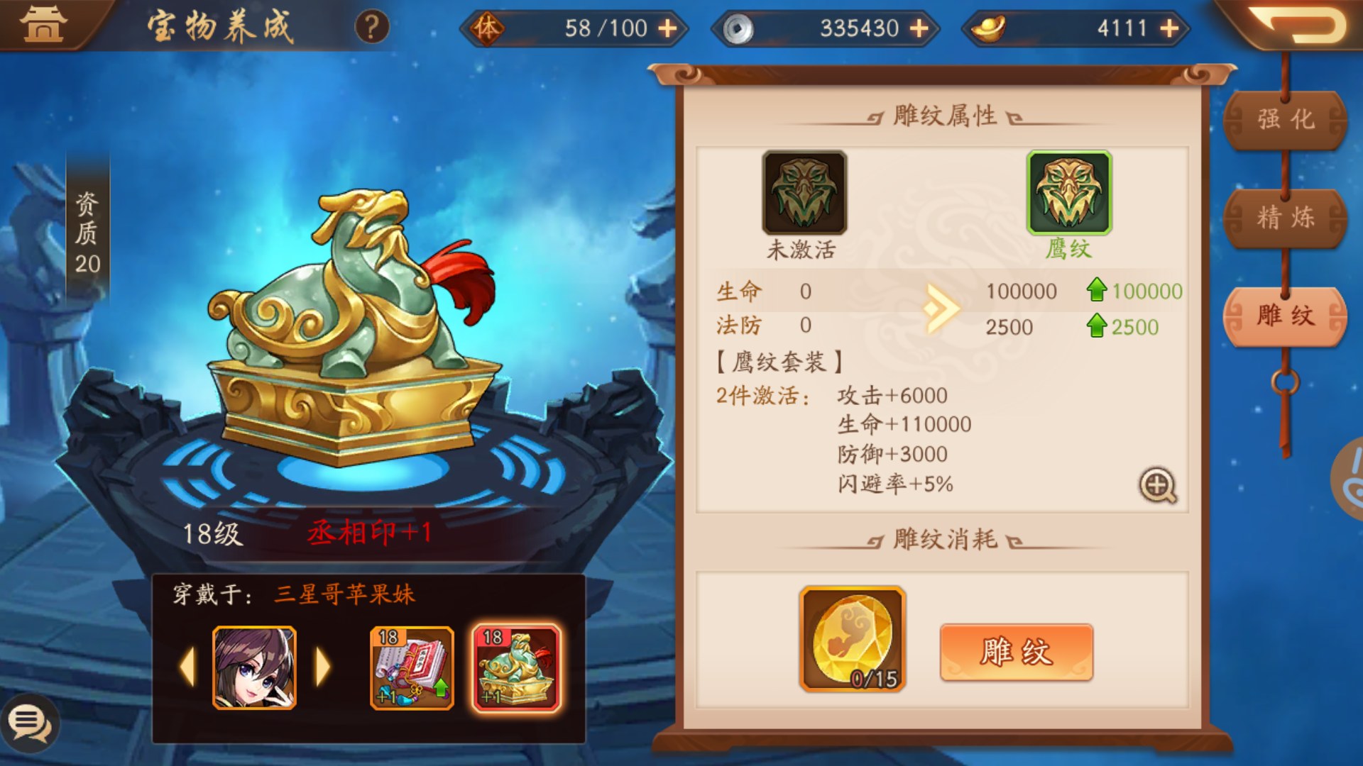 少年三国志2丞相印怎么用