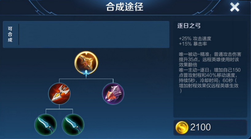 王者荣耀射手铭文出装顺序是什么