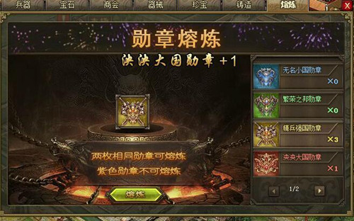 攻城掠地熔炼勋章在哪里
