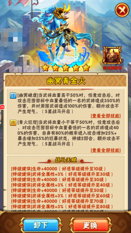 少年三国志黑金马协同什么战马