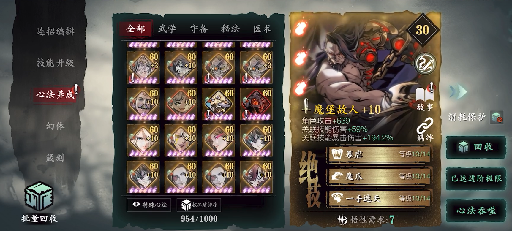 影之刃3珍藏心法是什么