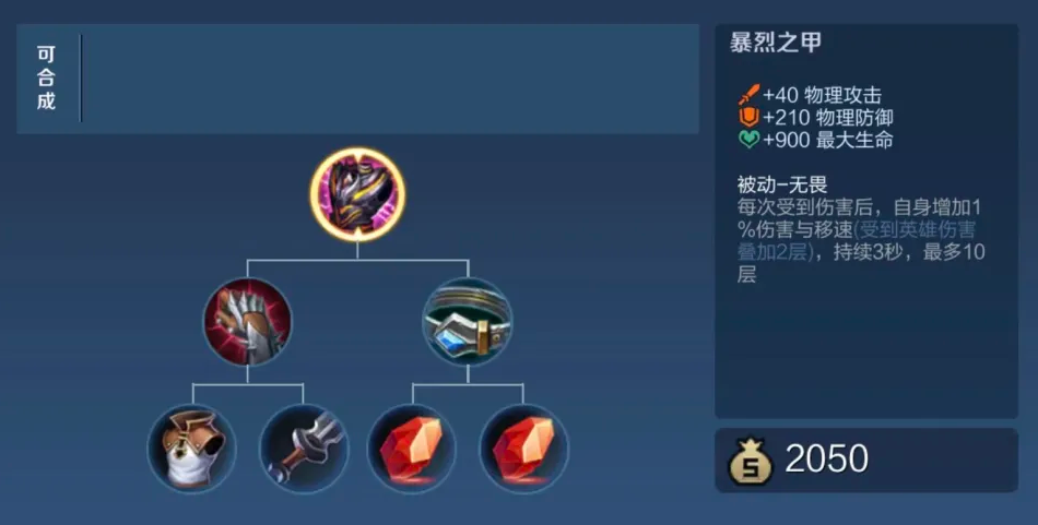 王者荣耀铠的最强出装是什么