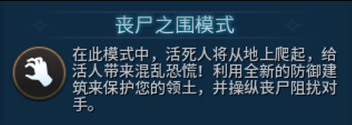 文明6丧尸之围怎么开