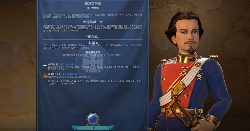 文明6路德维希二世有哪些玩法