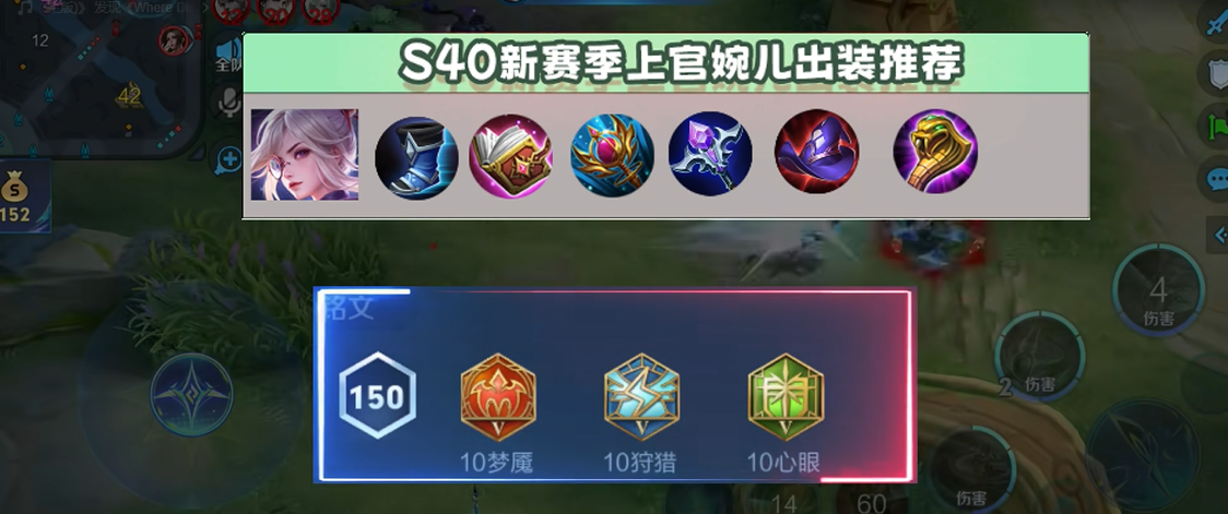 王者荣耀游走上官婉儿出装铭文是什么