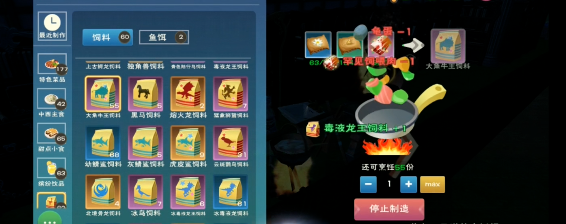 创造与魔法饲料怎么做