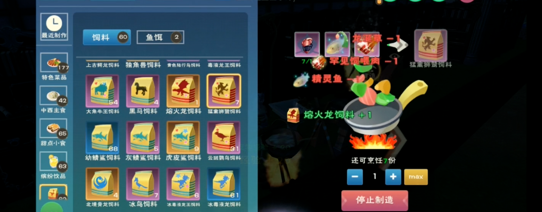 创造与魔法饲料怎么做 创造与魔法饲料怎么做