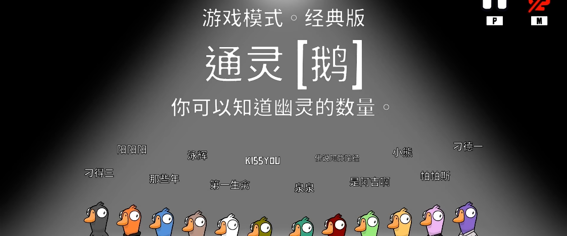 鹅鸭杀通灵鹅怎么玩