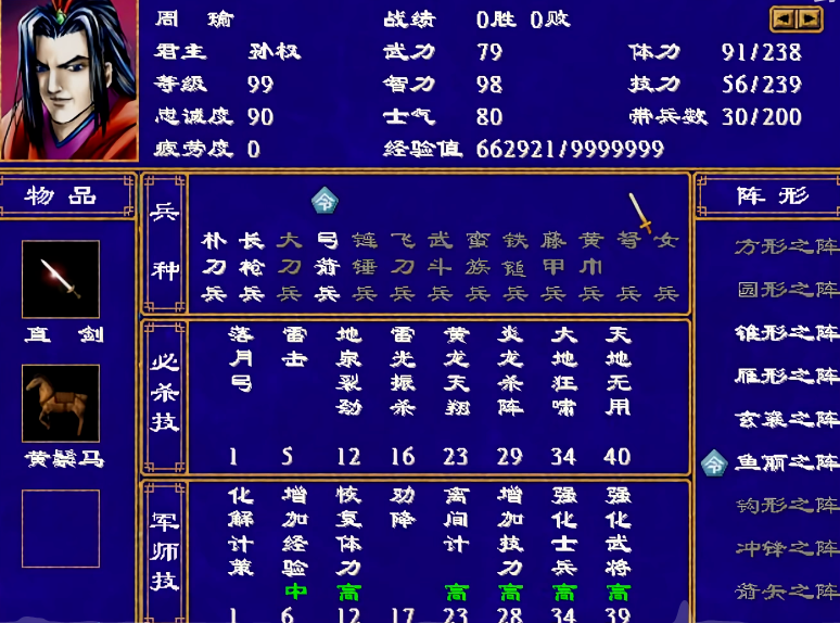 三国群英传2哪个军师最好打